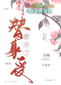 替身文主受