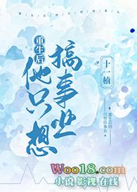 重生后他只想搞事业动漫