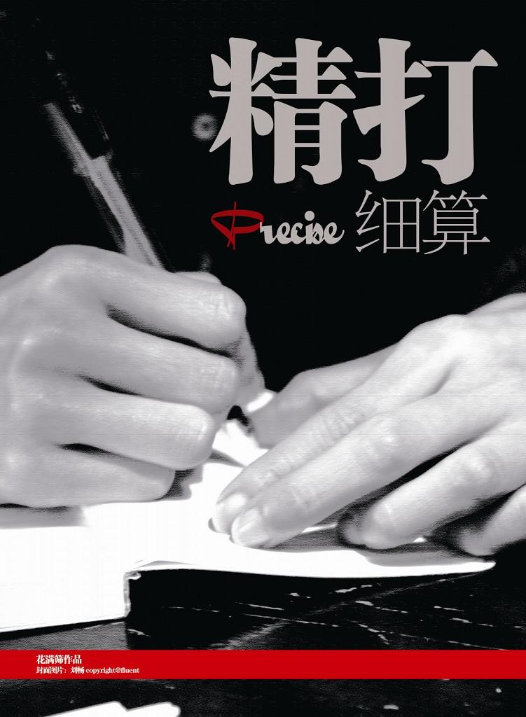 精打细算是牛马打一准确生肖