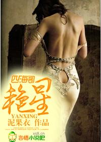 艳星顾婕简历介绍图片