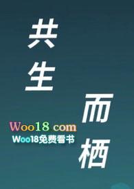 共生共在
