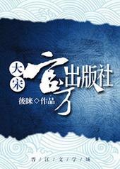 大宋皇家出版商