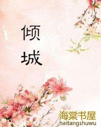 倾世皇妃电视剧全集播放免费观看