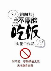 阴阳师脸谱