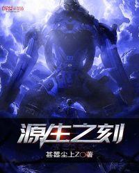 源生之能有什么用