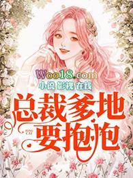总裁爹地要抱抱宫夜宵