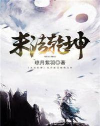 乾坤未定后面是什么
