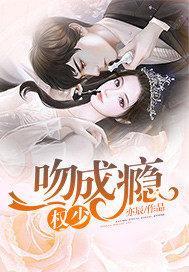 权少恋妻成瘾