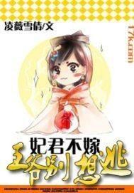 王妃别想逃