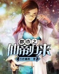 都市之仙帝归来 不为人知的闲鱼
