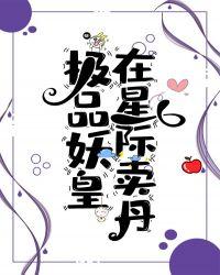 极品妖孽皇子