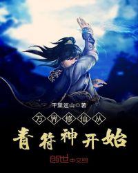 从万界仙踪开始签到