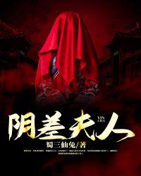 阴差夫人柳常青最后和谁在一起