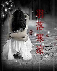 寒锋落羽