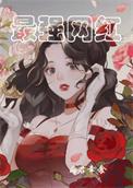 网红重生