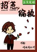 招惹偏执冷薄霸总