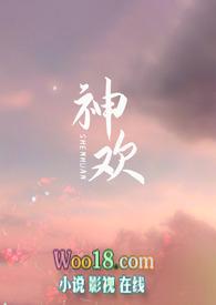 神欢西幻黎音
