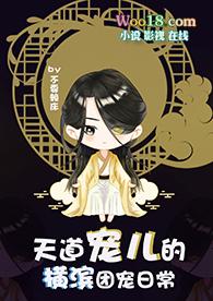 综漫天道总司笔趣阁