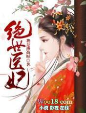 绝世医妃虞心柔短剧一共几集