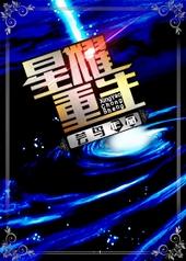 星曜解释
