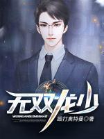无双龙少 短剧