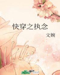 快穿执念消除系统