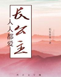 人人都爱长公主穿越格格党