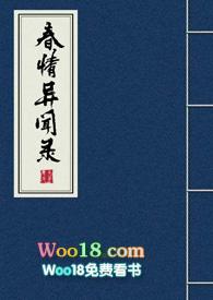 春情异闻录剧情介绍