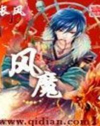 风魔和战斧哪个好