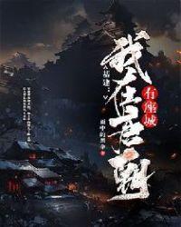 我在大唐建帝国