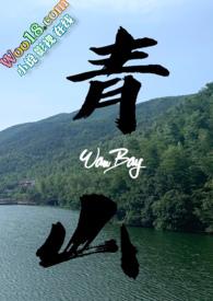 青山湖岸