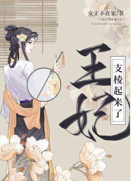王妃已被杖毙身上掉下来一块玉