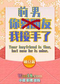 你男朋友我接手