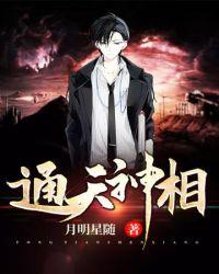 通天神相代表什么