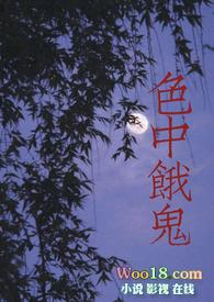 色中之鬼