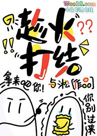 趁火打结免费阅读
