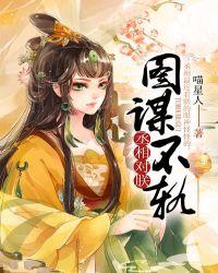 丞相对朕图谋不轨19