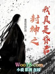 封神之我真的是昏君