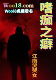 嗜痂之癖复仇