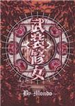 武装修女历史背景介绍