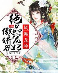 凤舞的