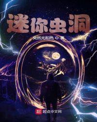 迷你小洞第180