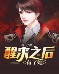醒来后他就开始狂奔