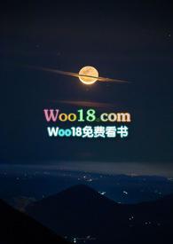 月色三分po18