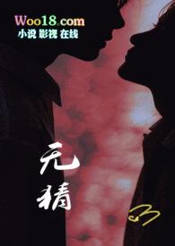无猜青梅竹马