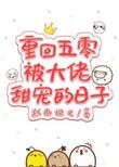 重生五零被大佬