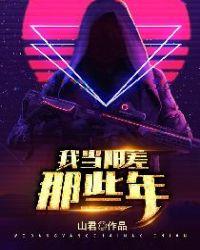 我当阳先生那些年