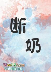 断奶的文案怎么写