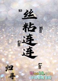 丝粘连连姐弟归寻的精彩集锦介绍