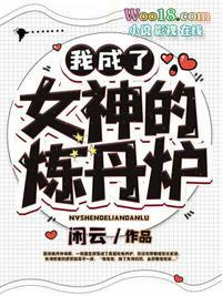 我成了女神txt